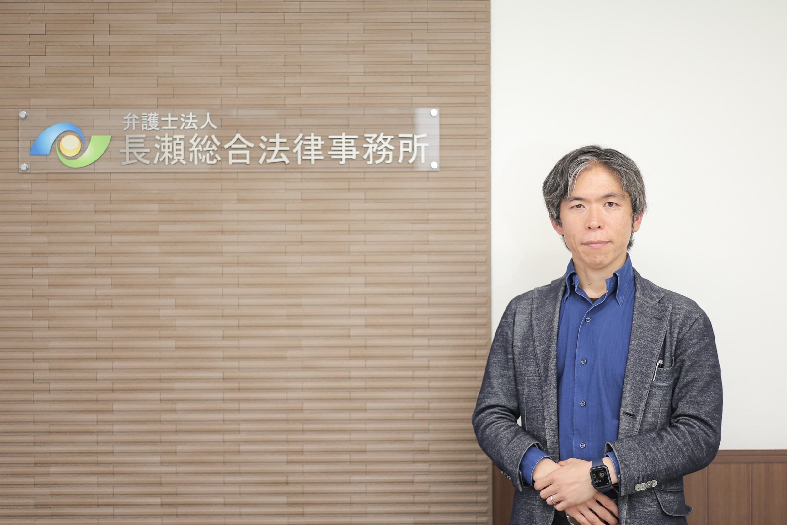 【事務所インタビュー】 弁護士法人長瀬総合法律事務所 / 「弁護士という役割を果たしたい」 と強く思う方と一緒に働きたい