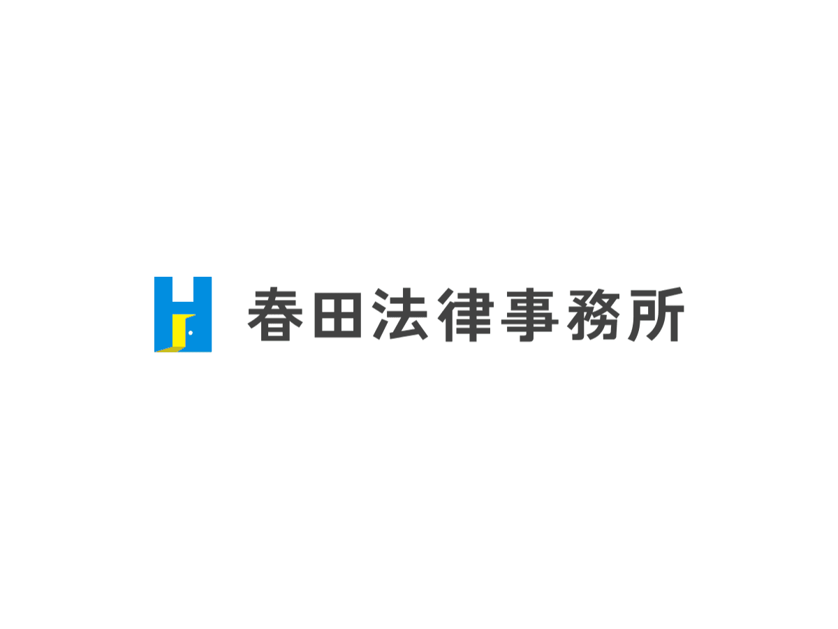 春田法律事務所